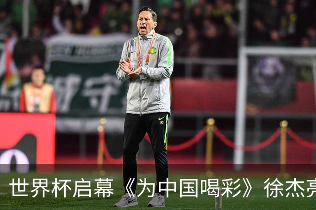 世界杯启幕《为中国喝彩》徐杰亮以热血歌声致敬新时代！